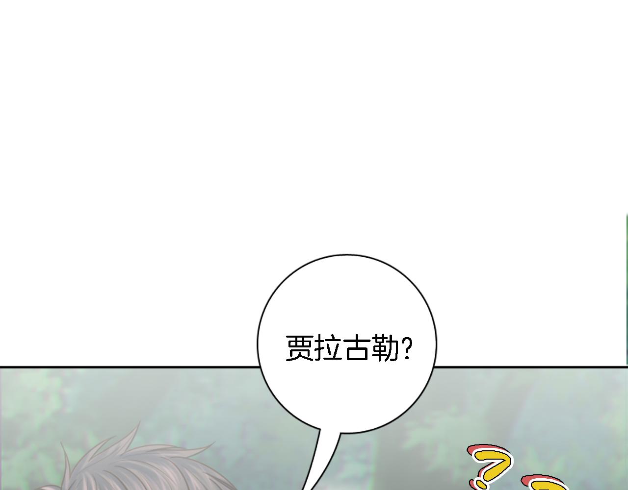 龍王子的女僕新娘 - 第5話 你最好別跑！(1/4) - 1