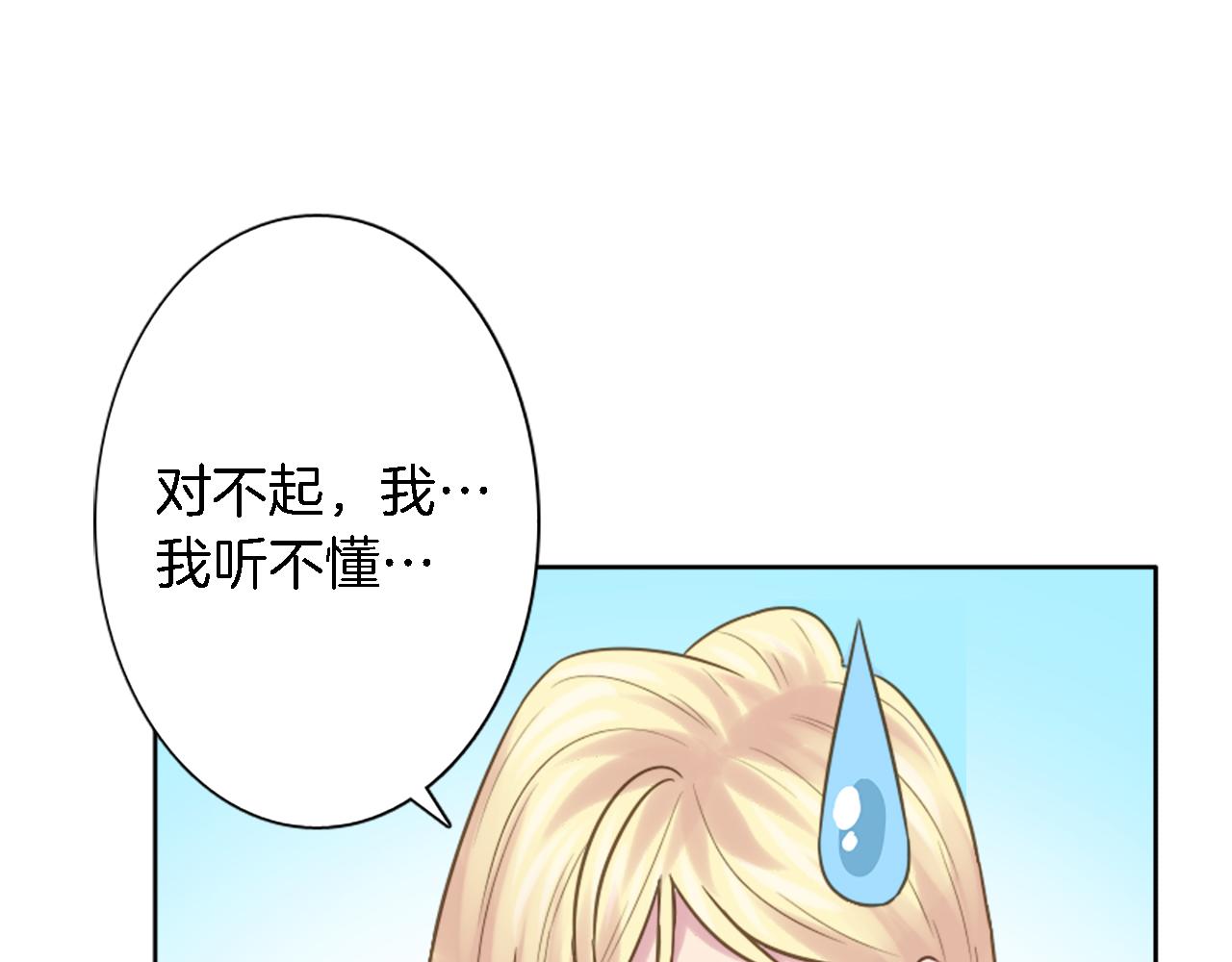 龍王子的女僕新娘 - 第5話 你最好別跑！(2/4) - 5