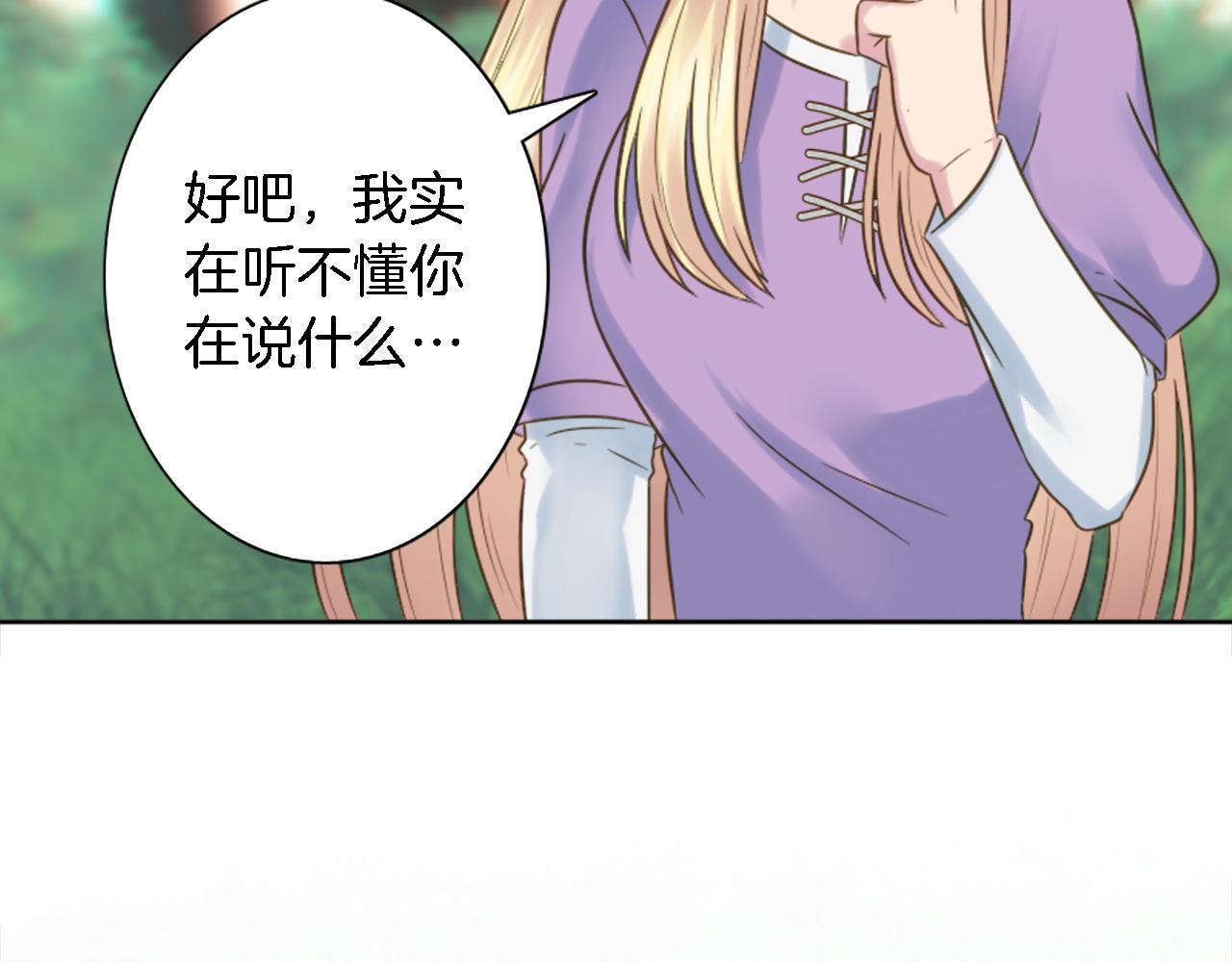 龍王子的女僕新娘 - 第5話 你最好別跑！(2/4) - 2