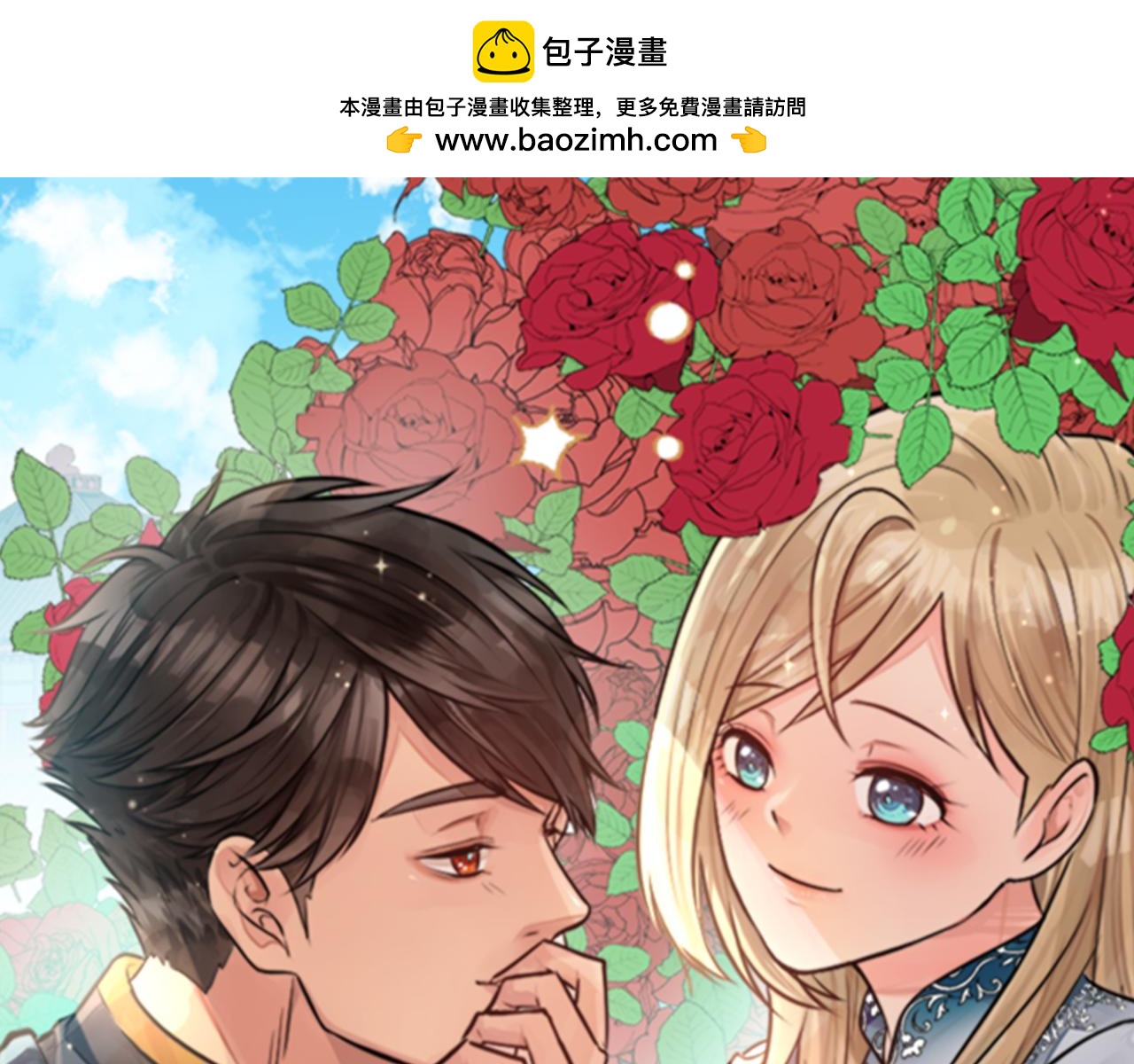 龍王子的女僕新娘 - 第51話 秘密？(1/2) - 1