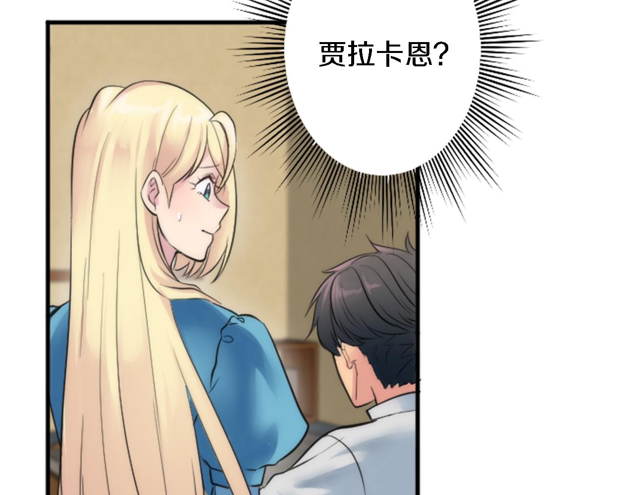 龍王子的女僕新娘 - 第51話 秘密？(1/2) - 4