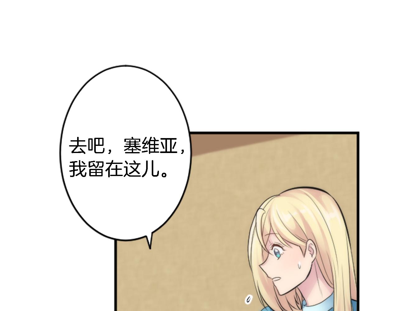 龍王子的女僕新娘 - 第51話 秘密？(1/2) - 6