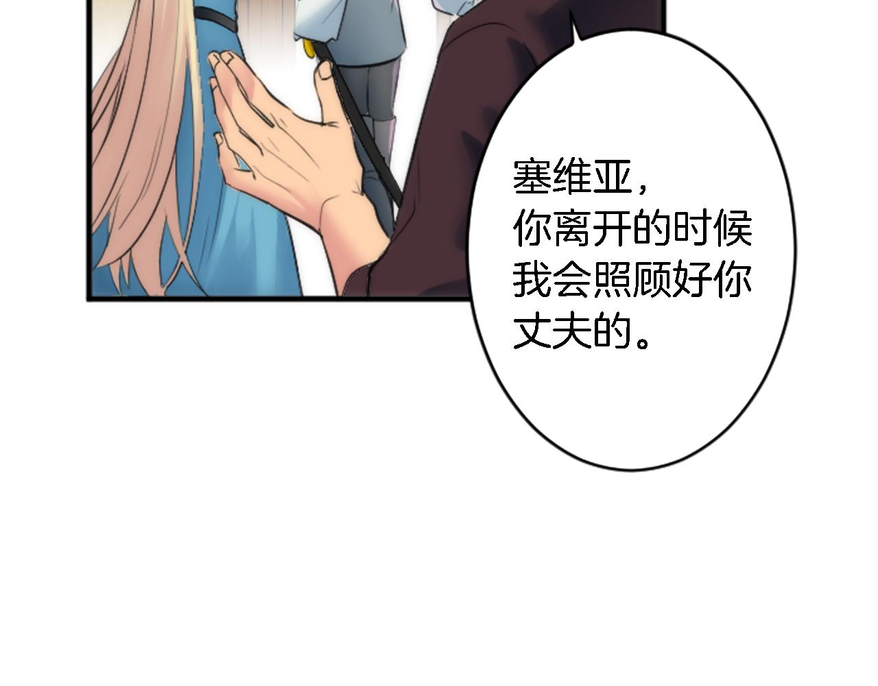 龍王子的女僕新娘 - 第51話 秘密？(1/2) - 3