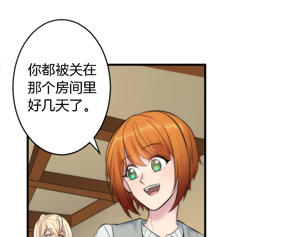 龍王子的女僕新娘 - 第51話 秘密？(1/2) - 3