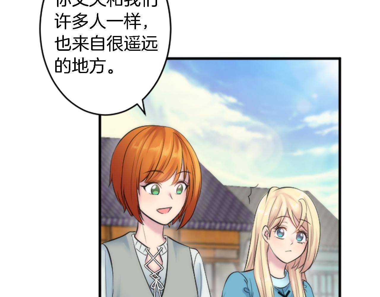 龍王子的女僕新娘 - 第51話 秘密？(1/2) - 5