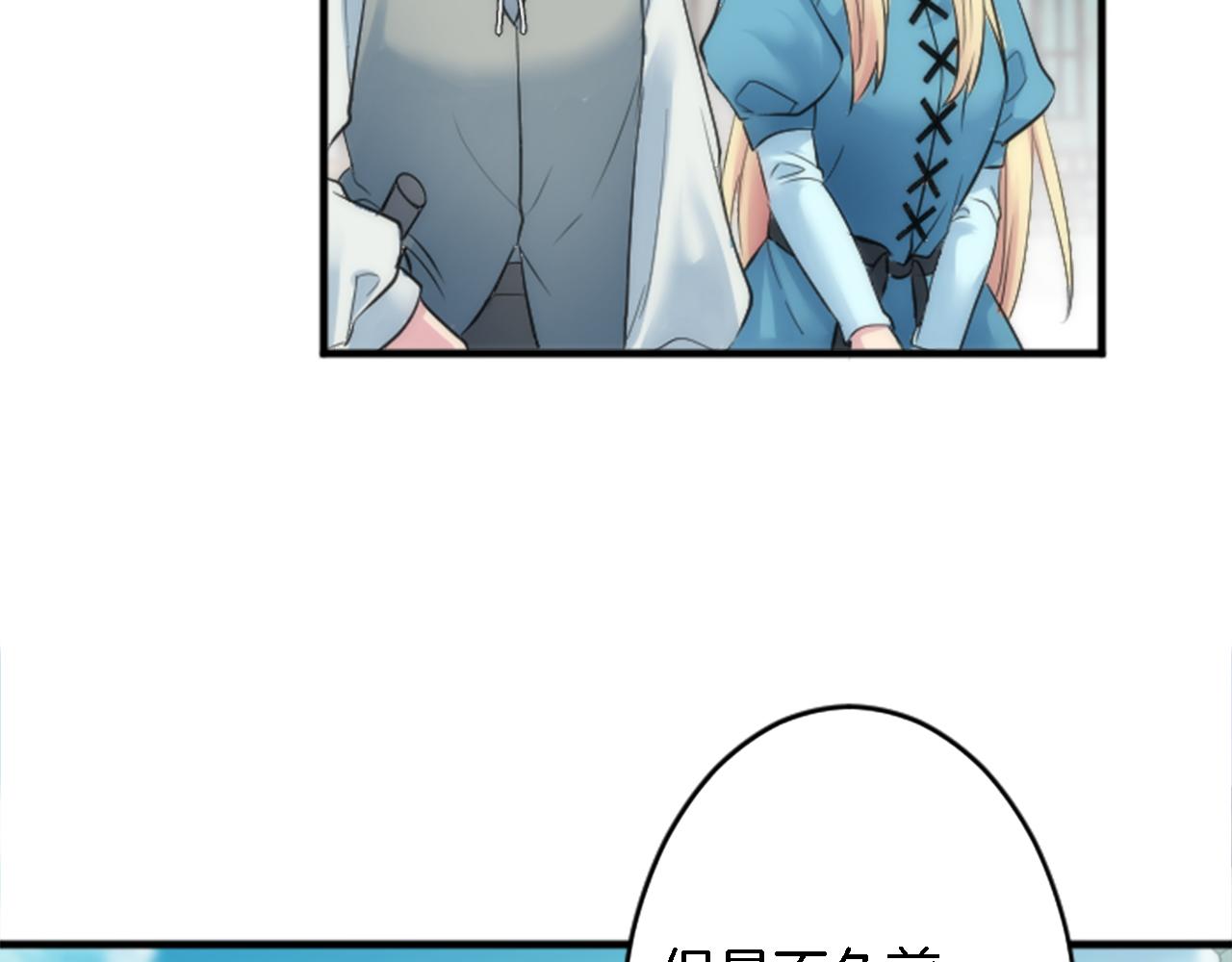 龍王子的女僕新娘 - 第51話 秘密？(1/2) - 6