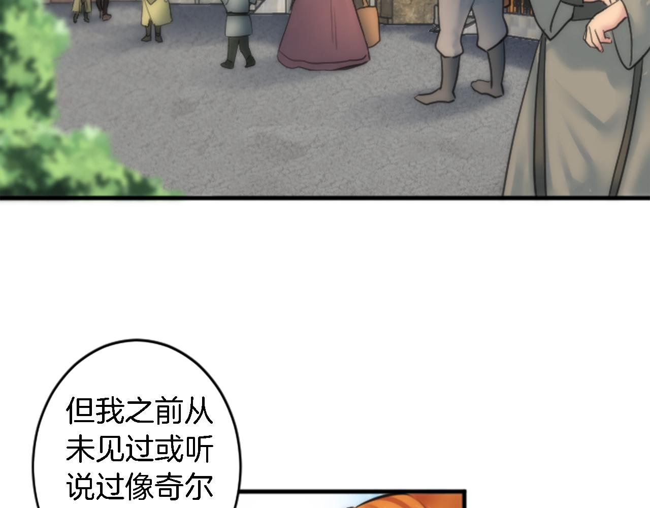 龍王子的女僕新娘 - 第51話 秘密？(1/2) - 8