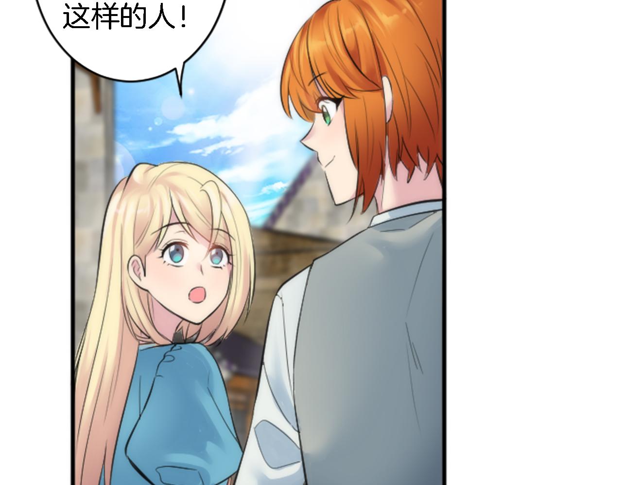 龍王子的女僕新娘 - 第51話 秘密？(1/2) - 1