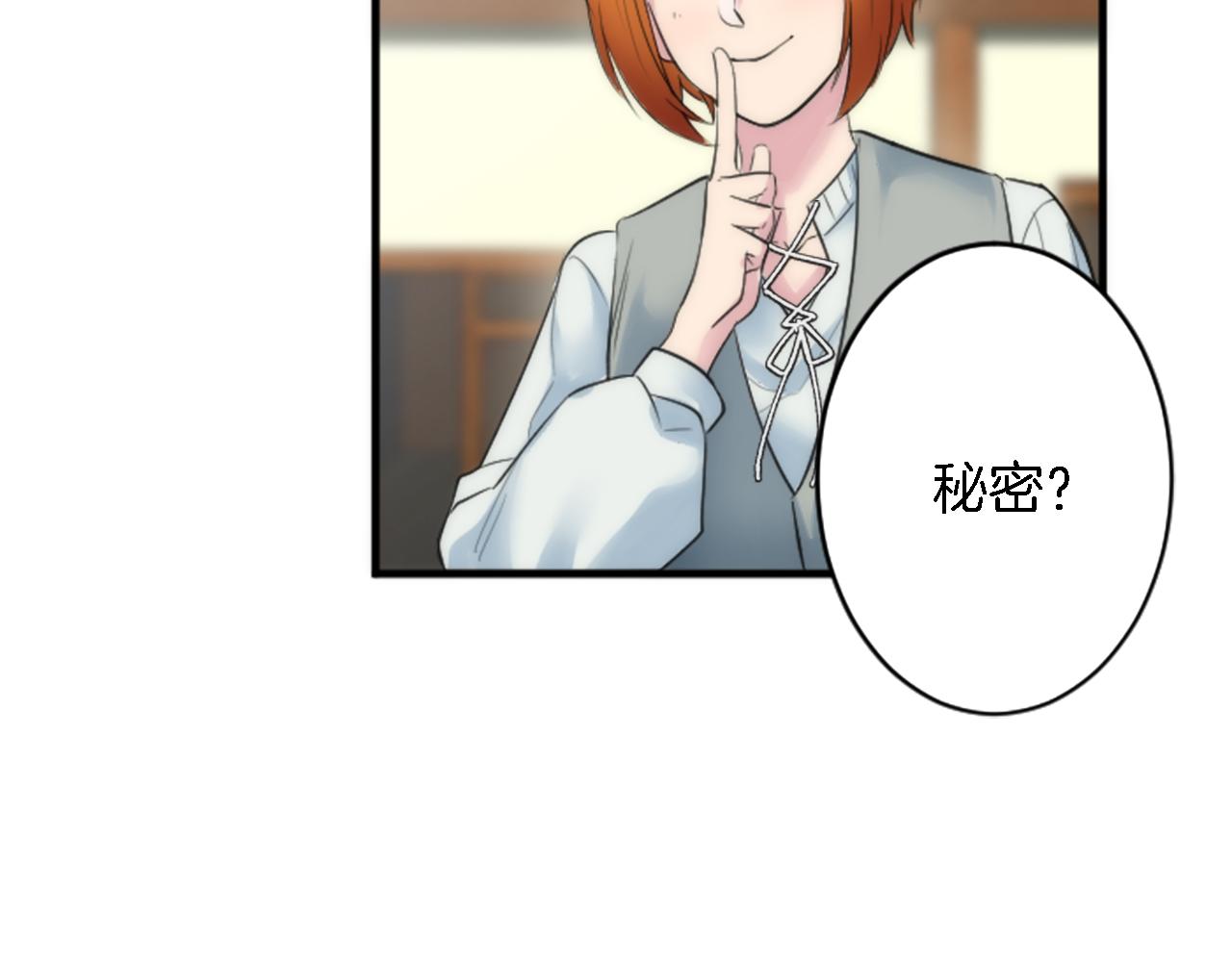 龍王子的女僕新娘 - 第51話 秘密？(1/2) - 4