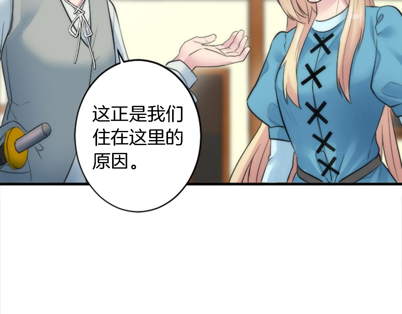 龍王子的女僕新娘 - 第51話 秘密？(1/2) - 1