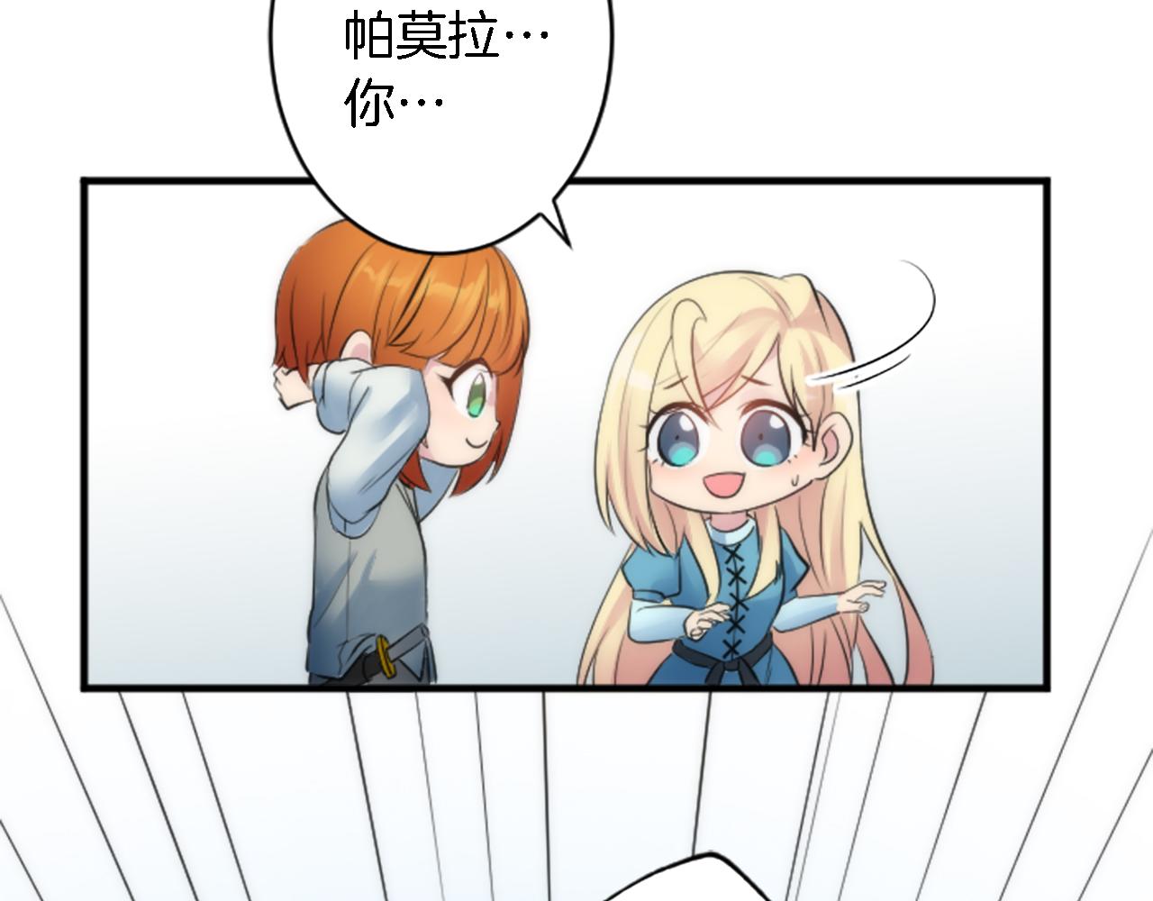 龍王子的女僕新娘 - 第51話 秘密？(2/2) - 2