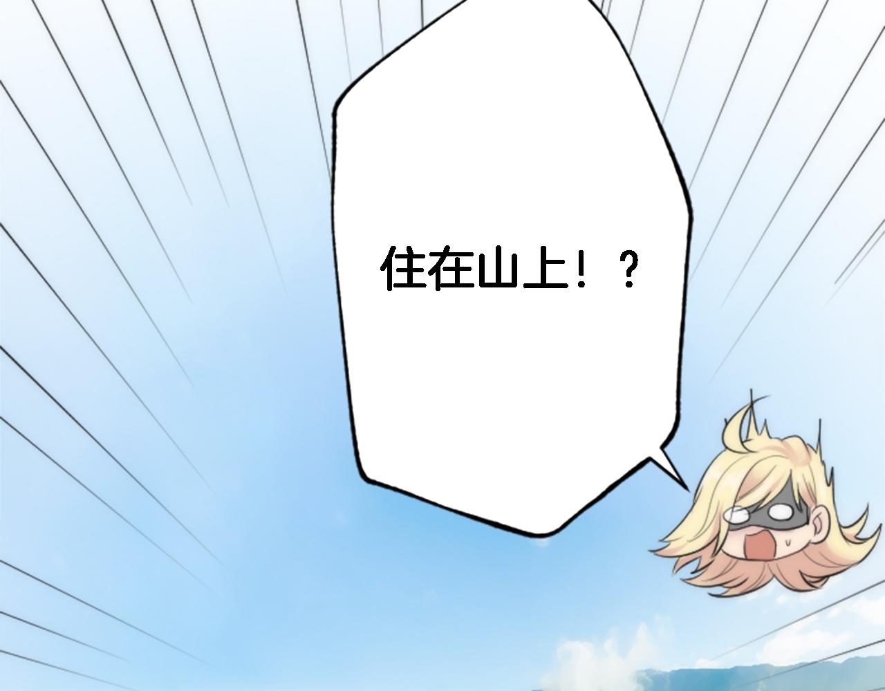 龍王子的女僕新娘 - 第51話 秘密？(2/2) - 3