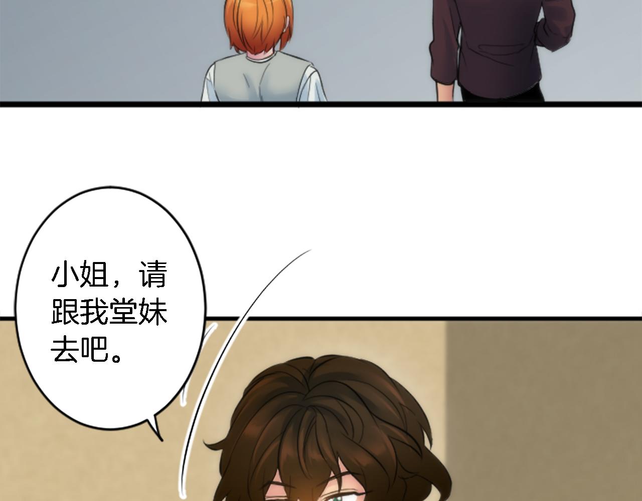 龍王子的女僕新娘 - 第51話 秘密？(1/2) - 8