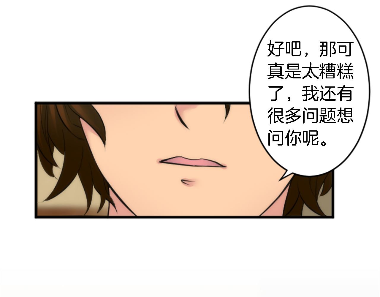 龍王子的女僕新娘 - 第51話 秘密？(2/2) - 5