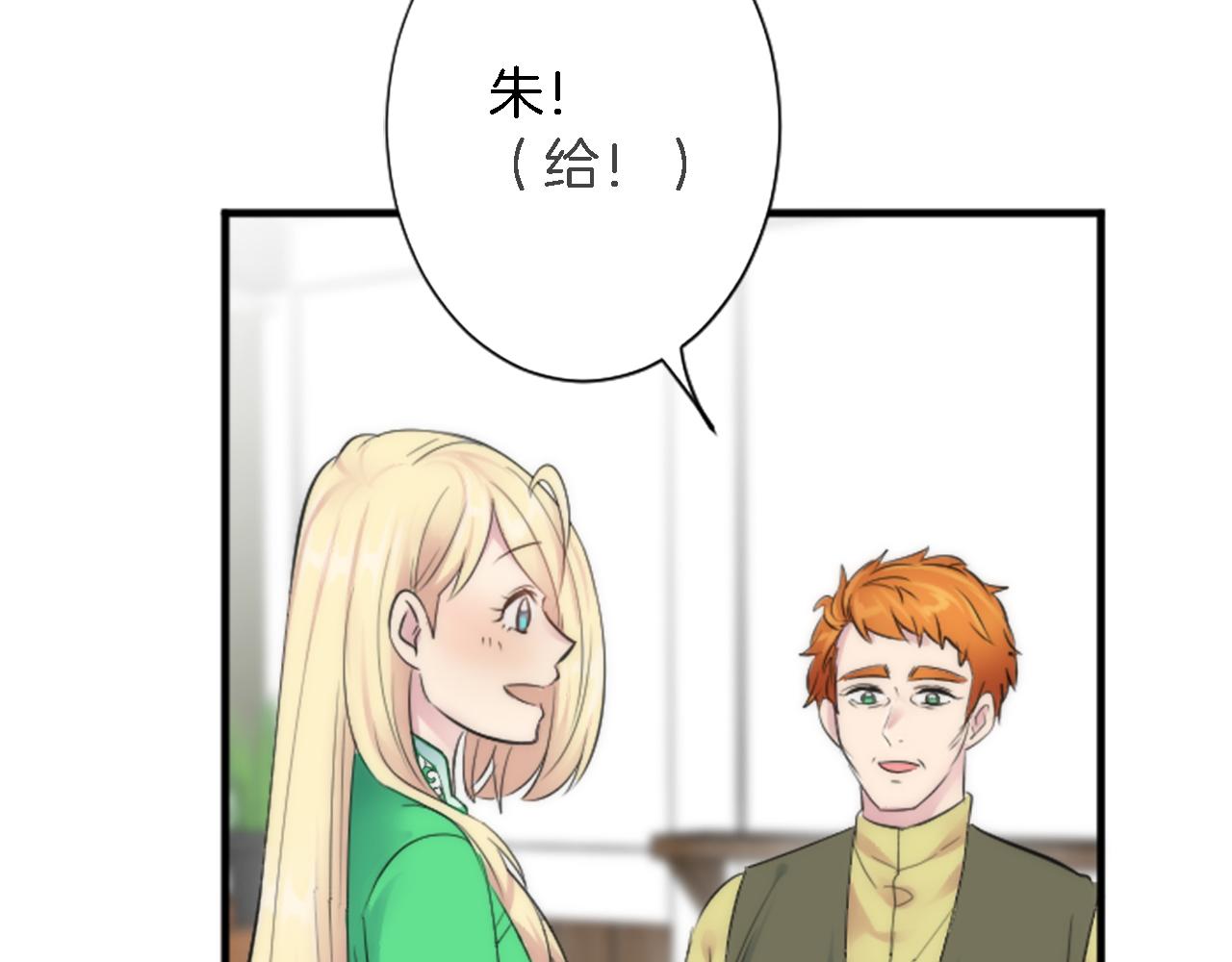 龍王子的女僕新娘 - 第53話 就像一個詛咒(1/3) - 4