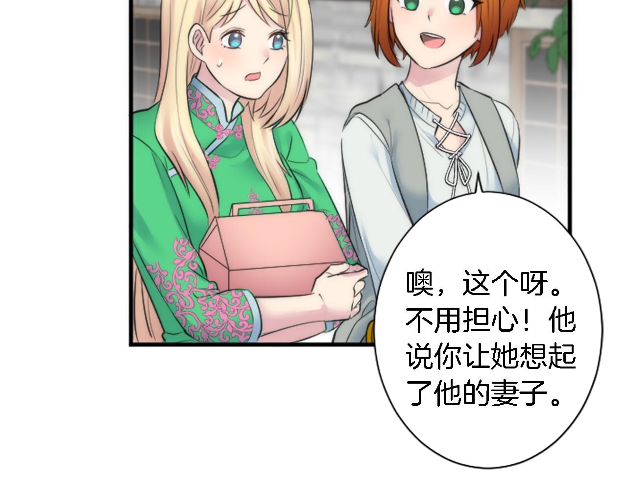 龍王子的女僕新娘 - 第53話 就像一個詛咒(1/3) - 7