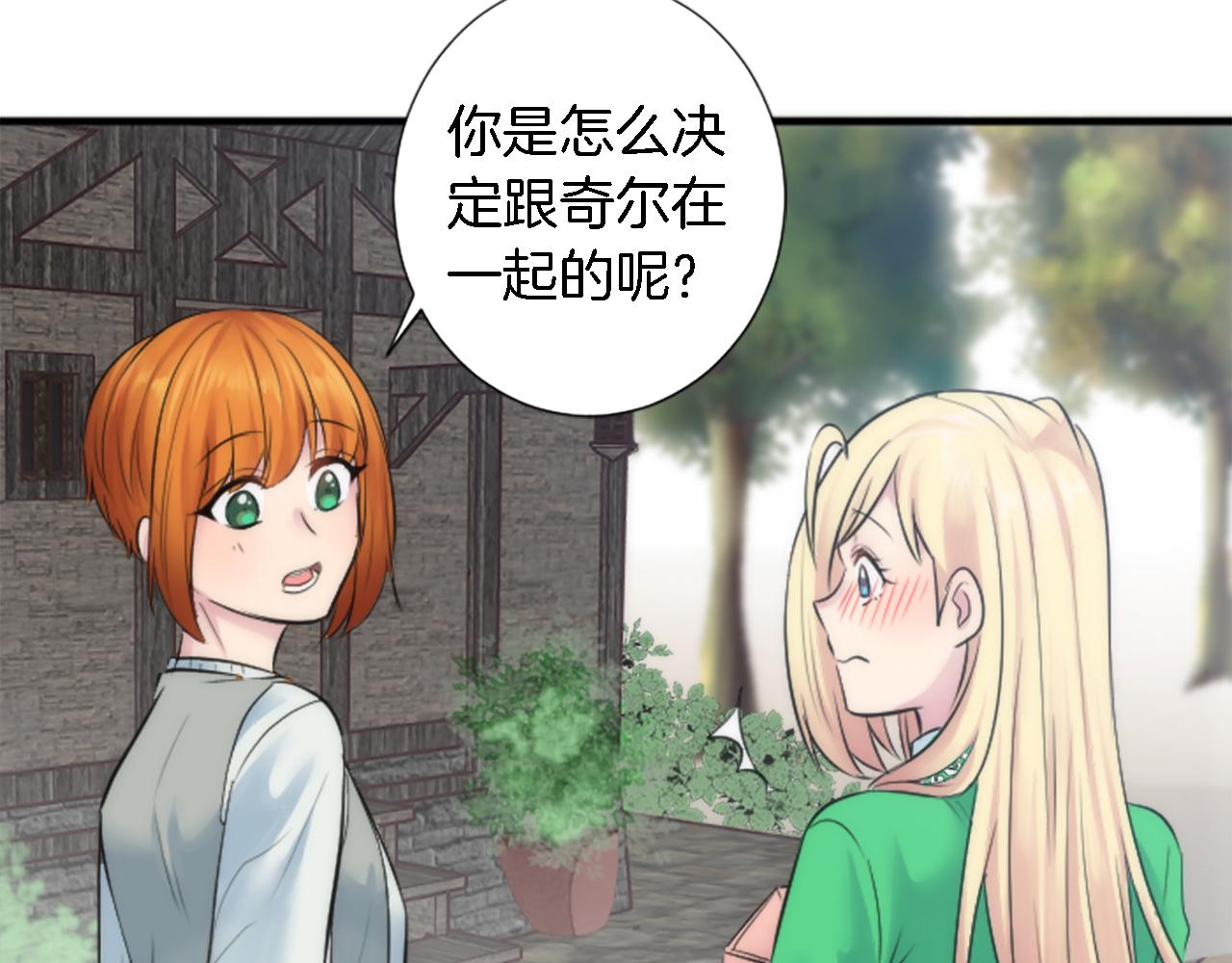 龍王子的女僕新娘 - 第53話 就像一個詛咒(1/3) - 4