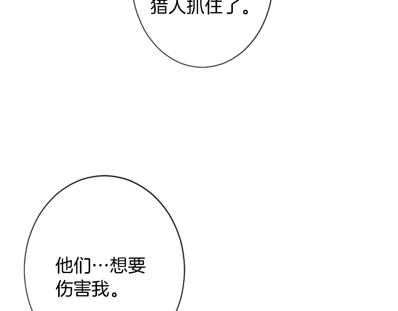 龍王子的女僕新娘 - 第53話 就像一個詛咒(1/3) - 8