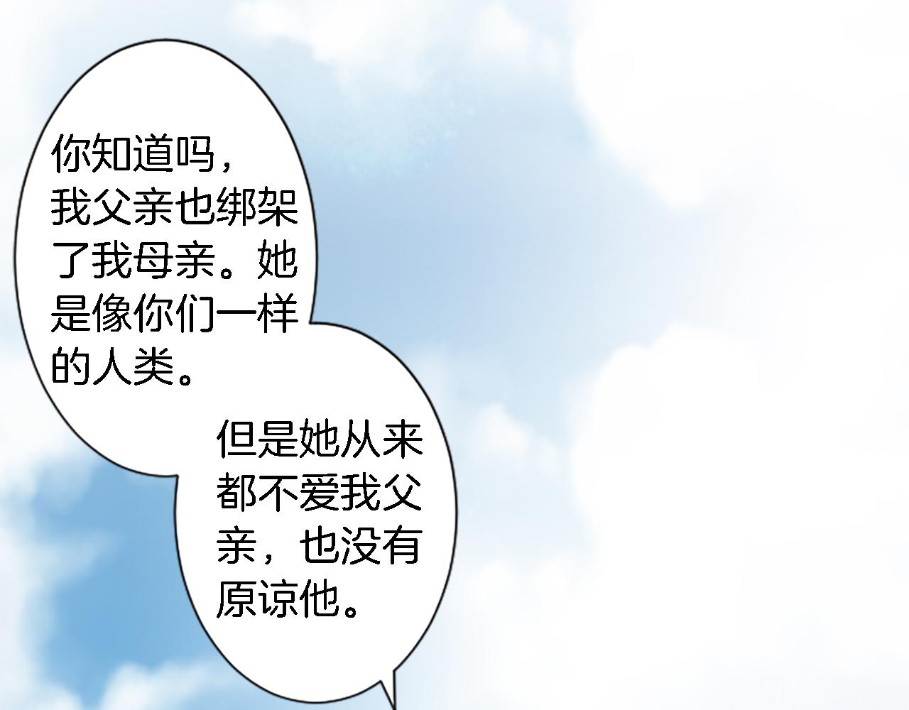 龍王子的女僕新娘 - 第53話 就像一個詛咒(2/3) - 7