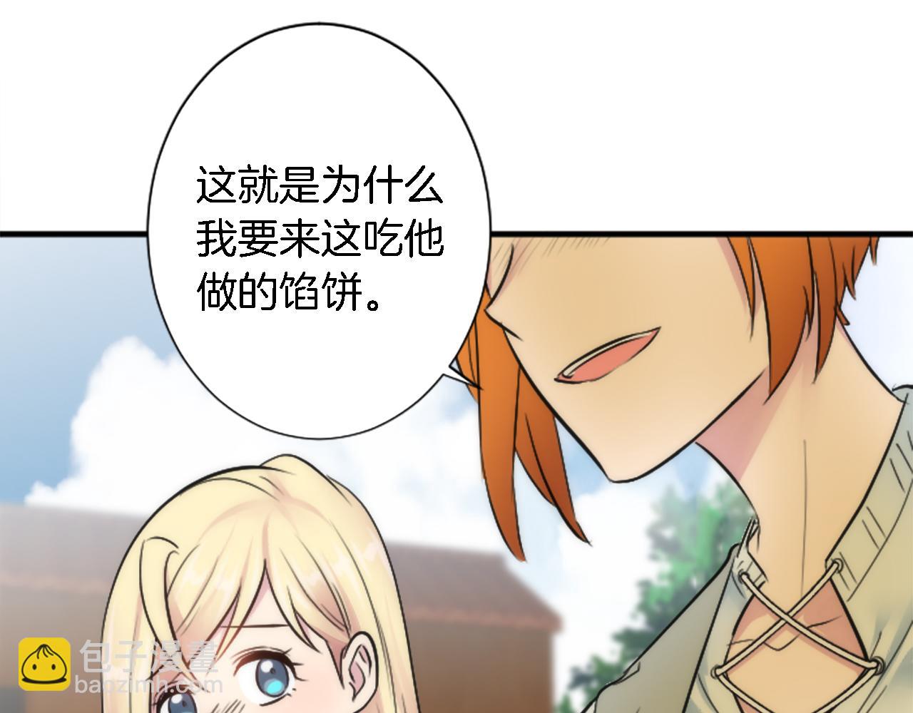 龍王子的女僕新娘 - 第53話 就像一個詛咒(2/3) - 6