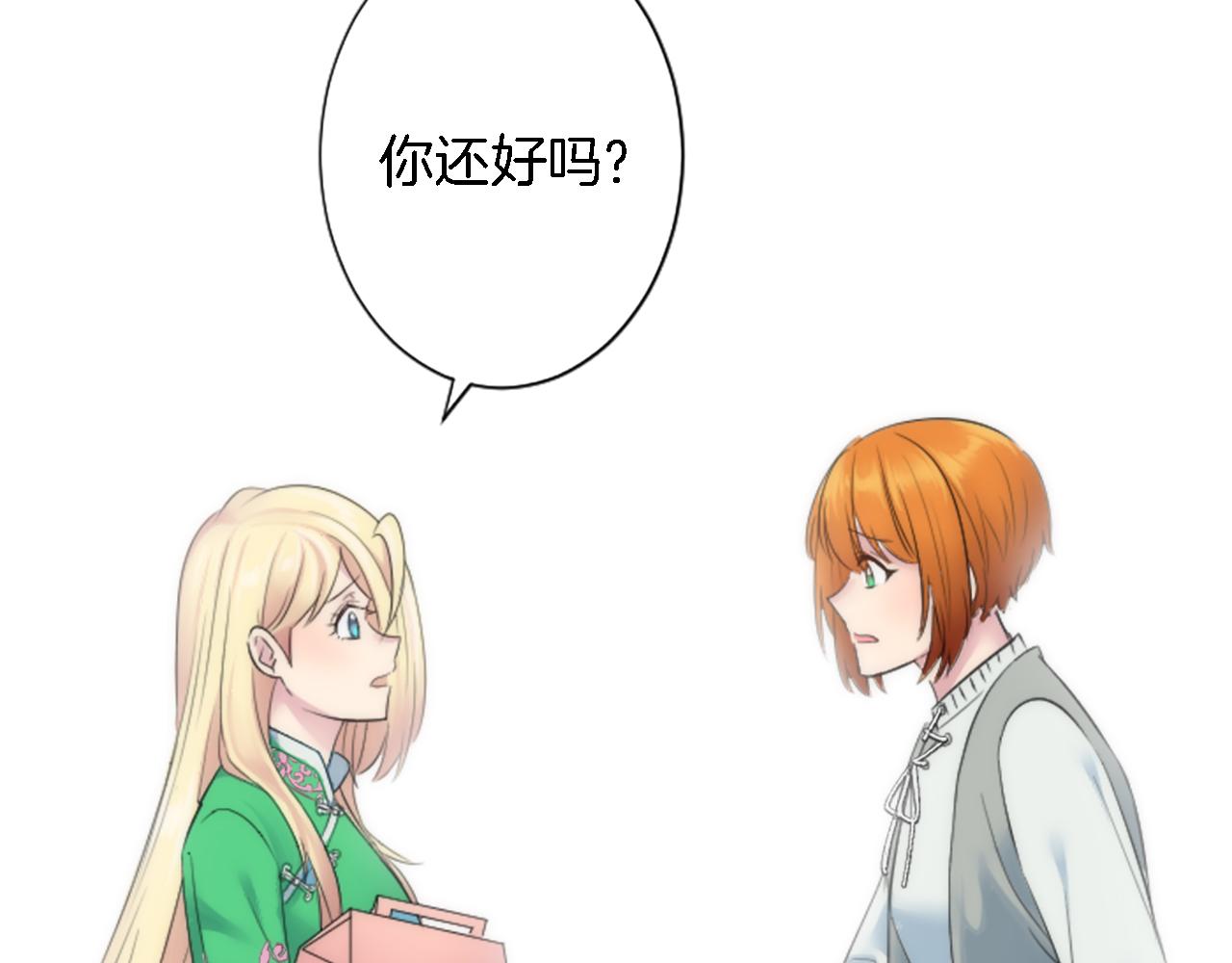 龍王子的女僕新娘 - 第53話 就像一個詛咒(2/3) - 3