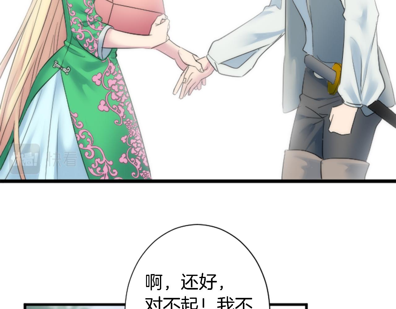 龍王子的女僕新娘 - 第53話 就像一個詛咒(2/3) - 4