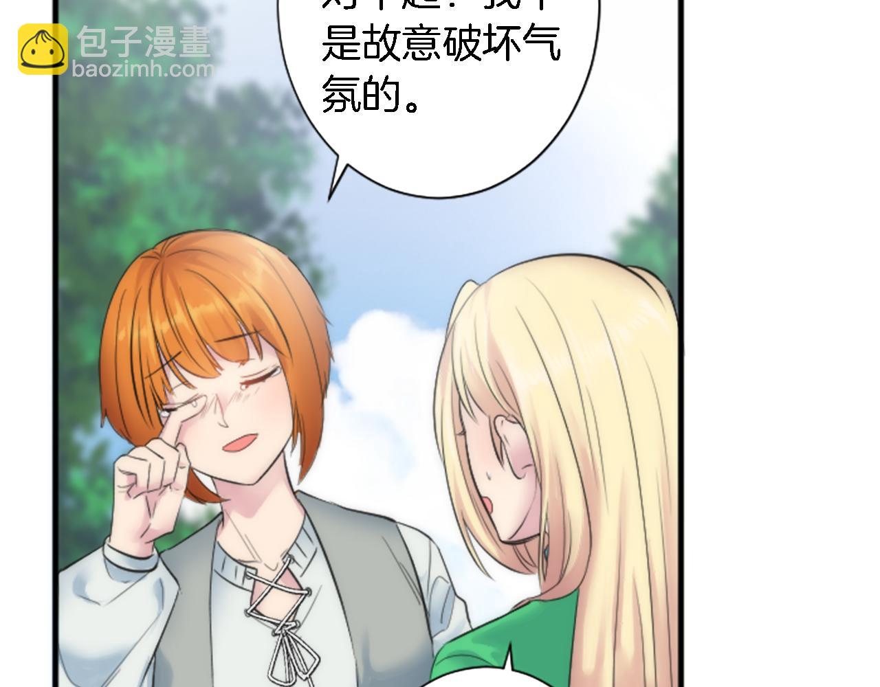 龍王子的女僕新娘 - 第53話 就像一個詛咒(2/3) - 5