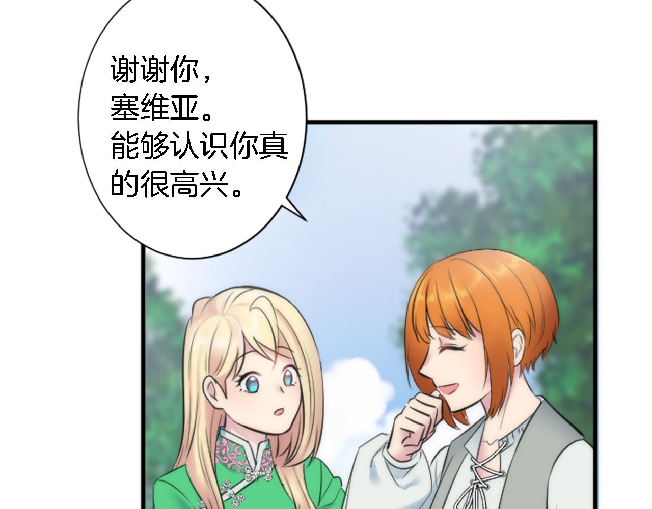 龍王子的女僕新娘 - 第53話 就像一個詛咒(2/3) - 7