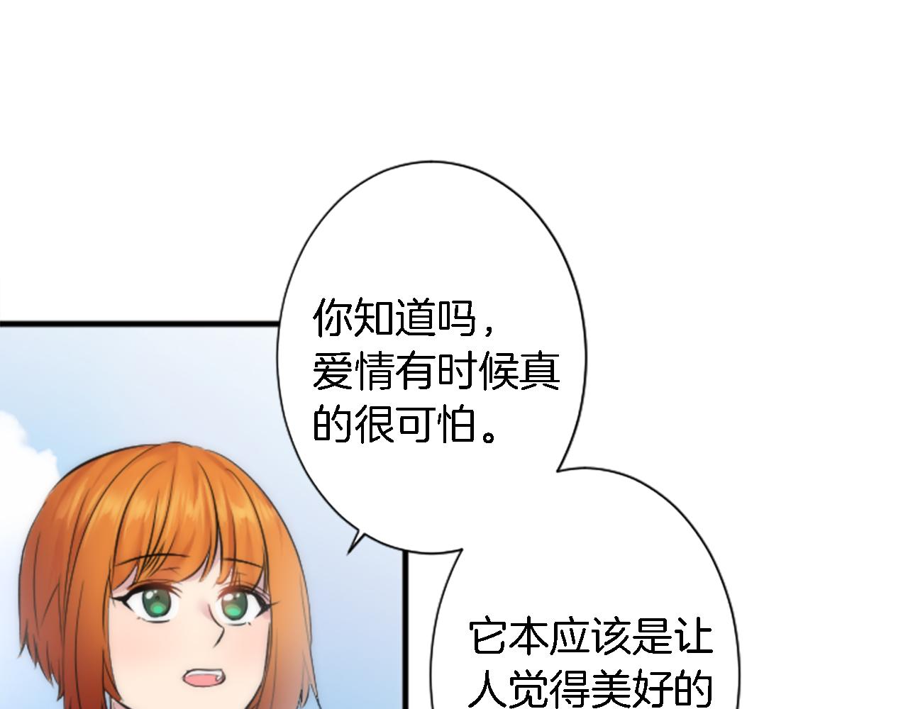 龍王子的女僕新娘 - 第53話 就像一個詛咒(2/3) - 2