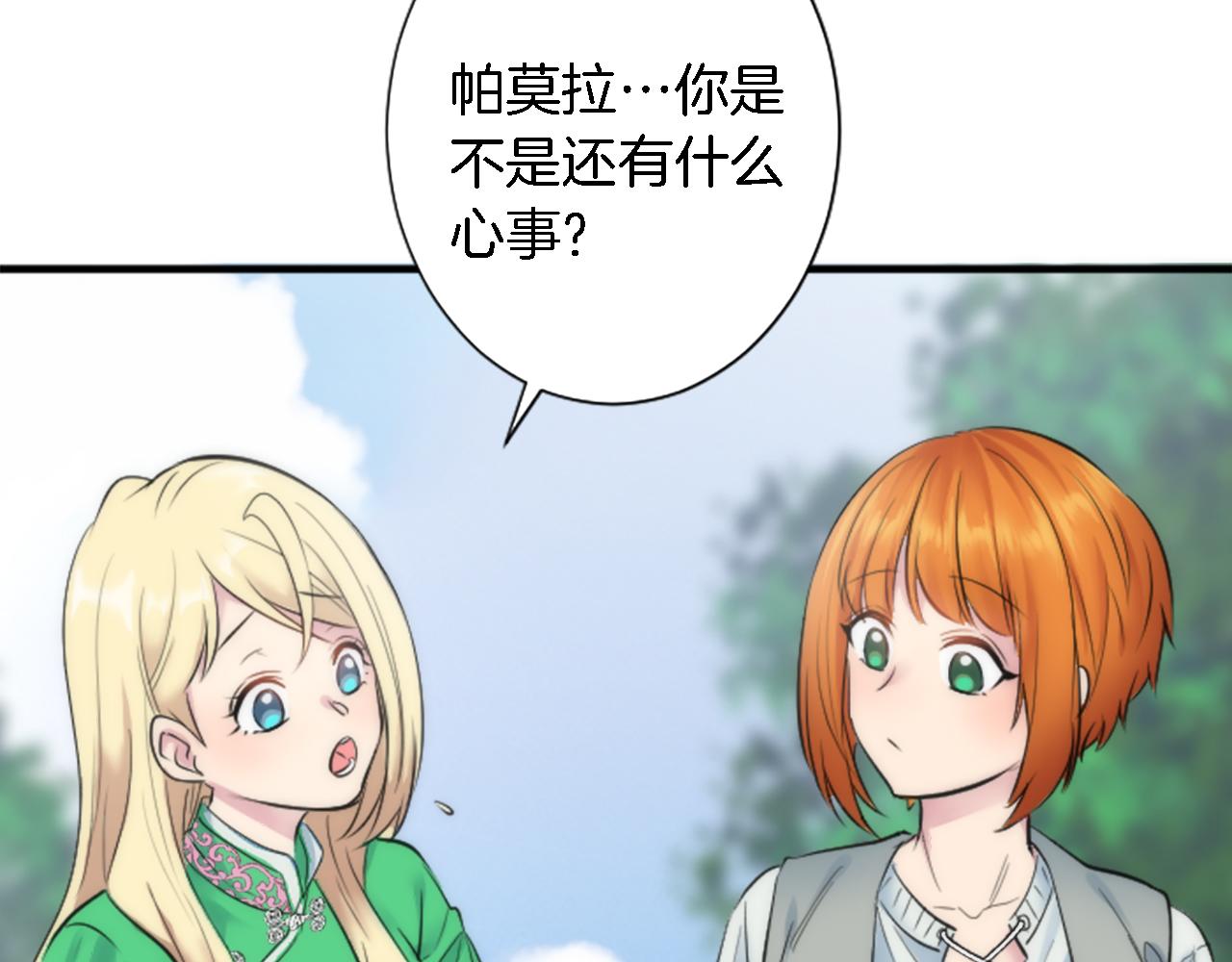 龍王子的女僕新娘 - 第53話 就像一個詛咒(2/3) - 6