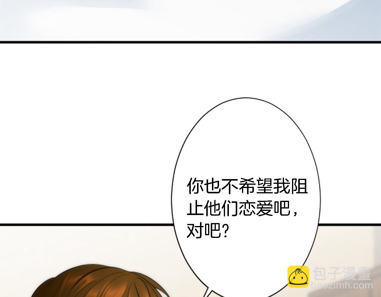 龍王子的女僕新娘 - 第55話 國王的私生子(1/3) - 6