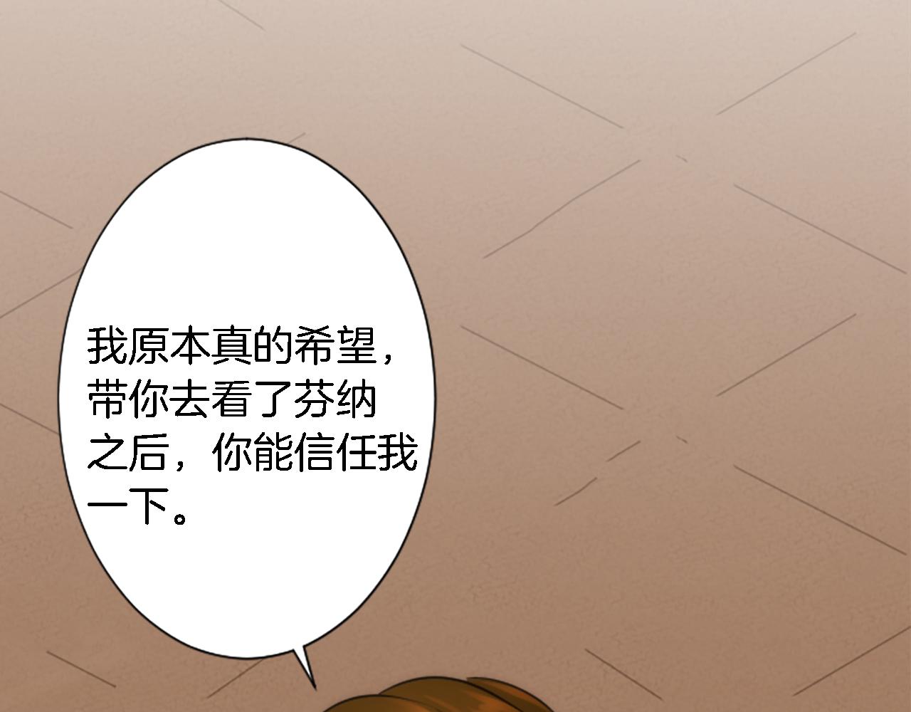 龍王子的女僕新娘 - 第55話 國王的私生子(1/3) - 3