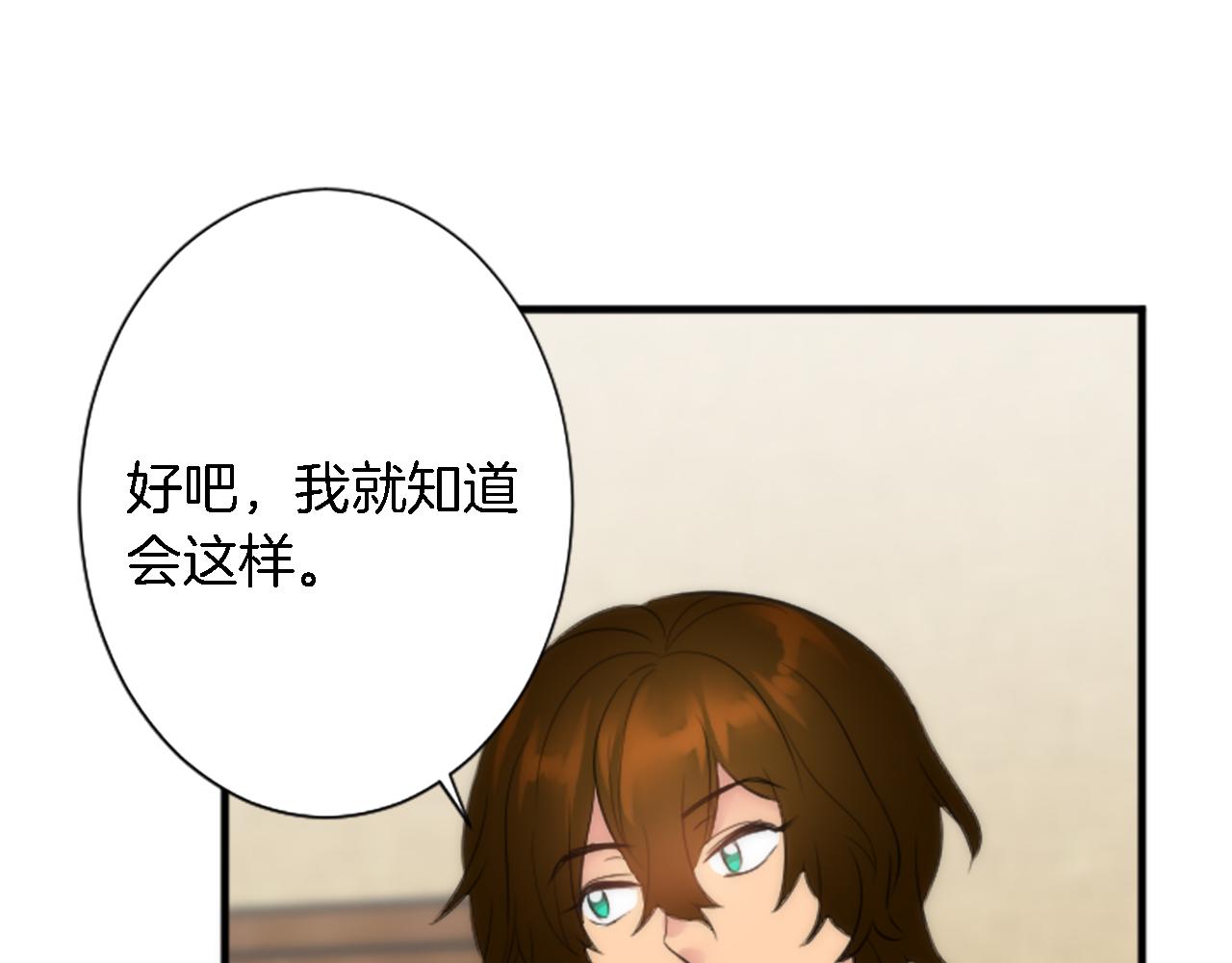 龍王子的女僕新娘 - 第55話 國王的私生子(1/3) - 5