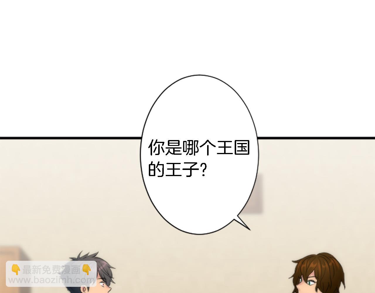 龍王子的女僕新娘 - 第55話 國王的私生子(1/3) - 7