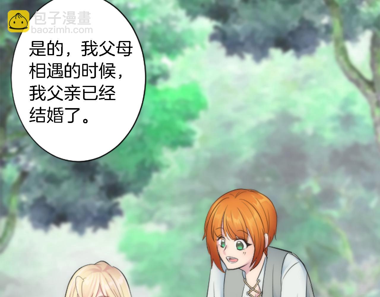 龍王子的女僕新娘 - 第55話 國王的私生子(1/3) - 2