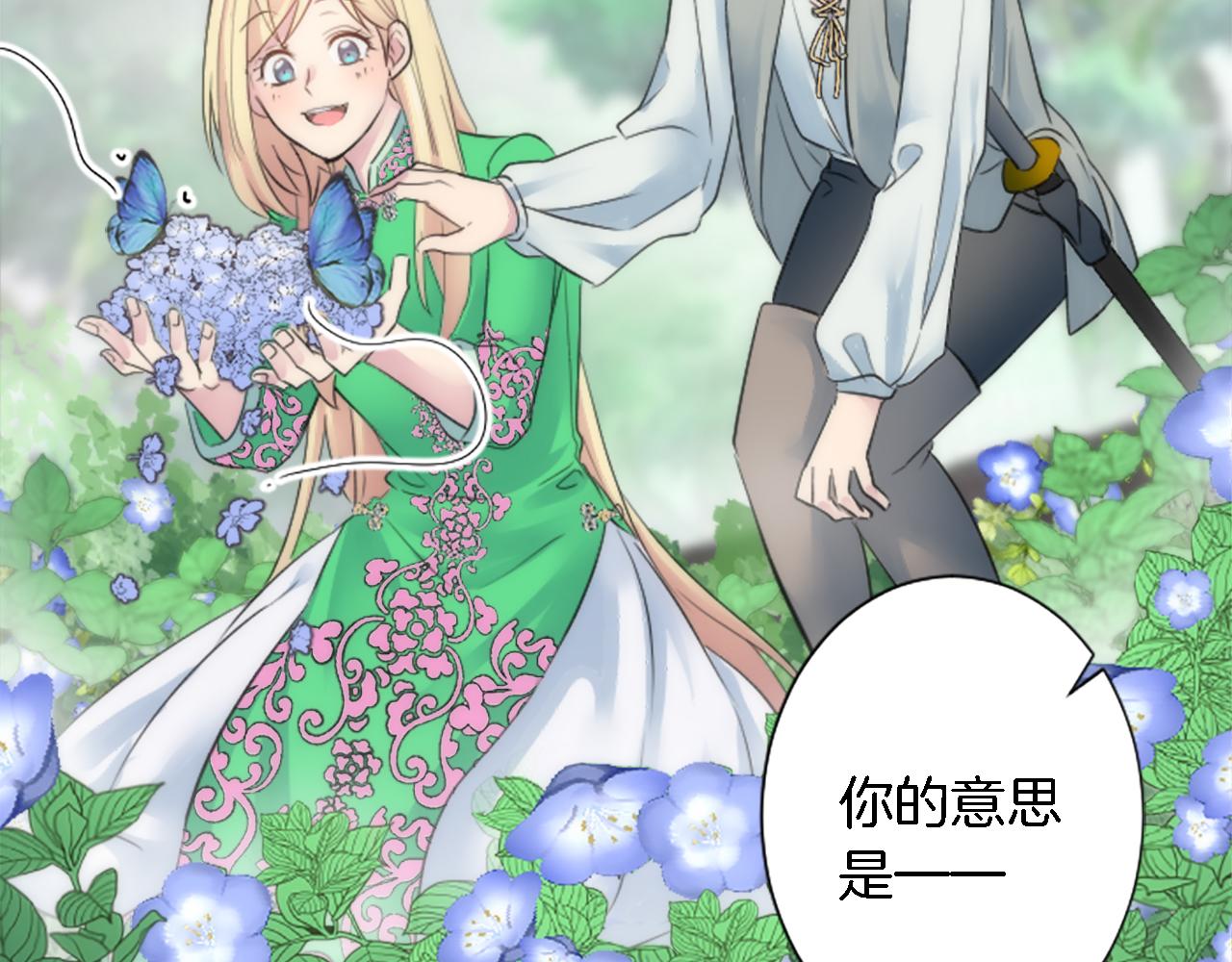 龍王子的女僕新娘 - 第55話 國王的私生子(1/3) - 3