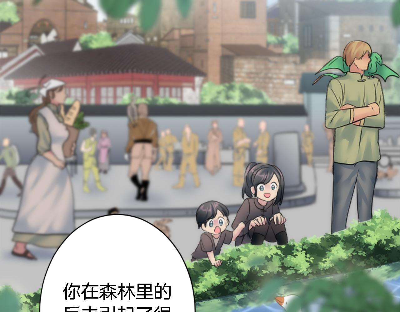 龍王子的女僕新娘 - 第55話 國王的私生子(2/3) - 3