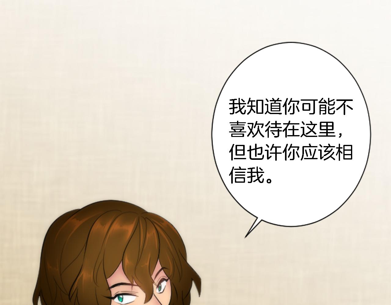 龍王子的女僕新娘 - 第55話 國王的私生子(2/3) - 1