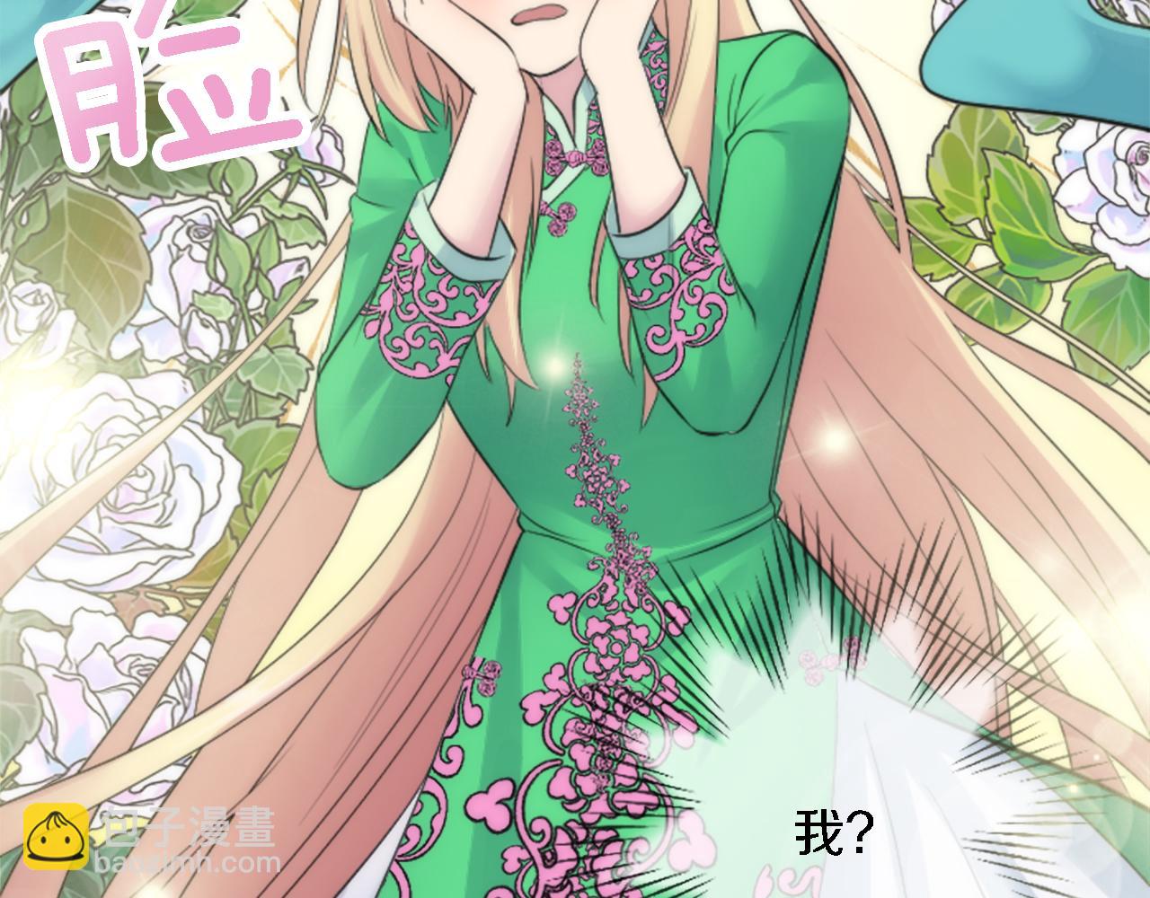 龍王子的女僕新娘 - 第57話 你是我的王妃(1/3) - 4