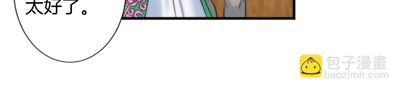 龍王子的女僕新娘 - 第57話 你是我的王妃(1/3) - 7