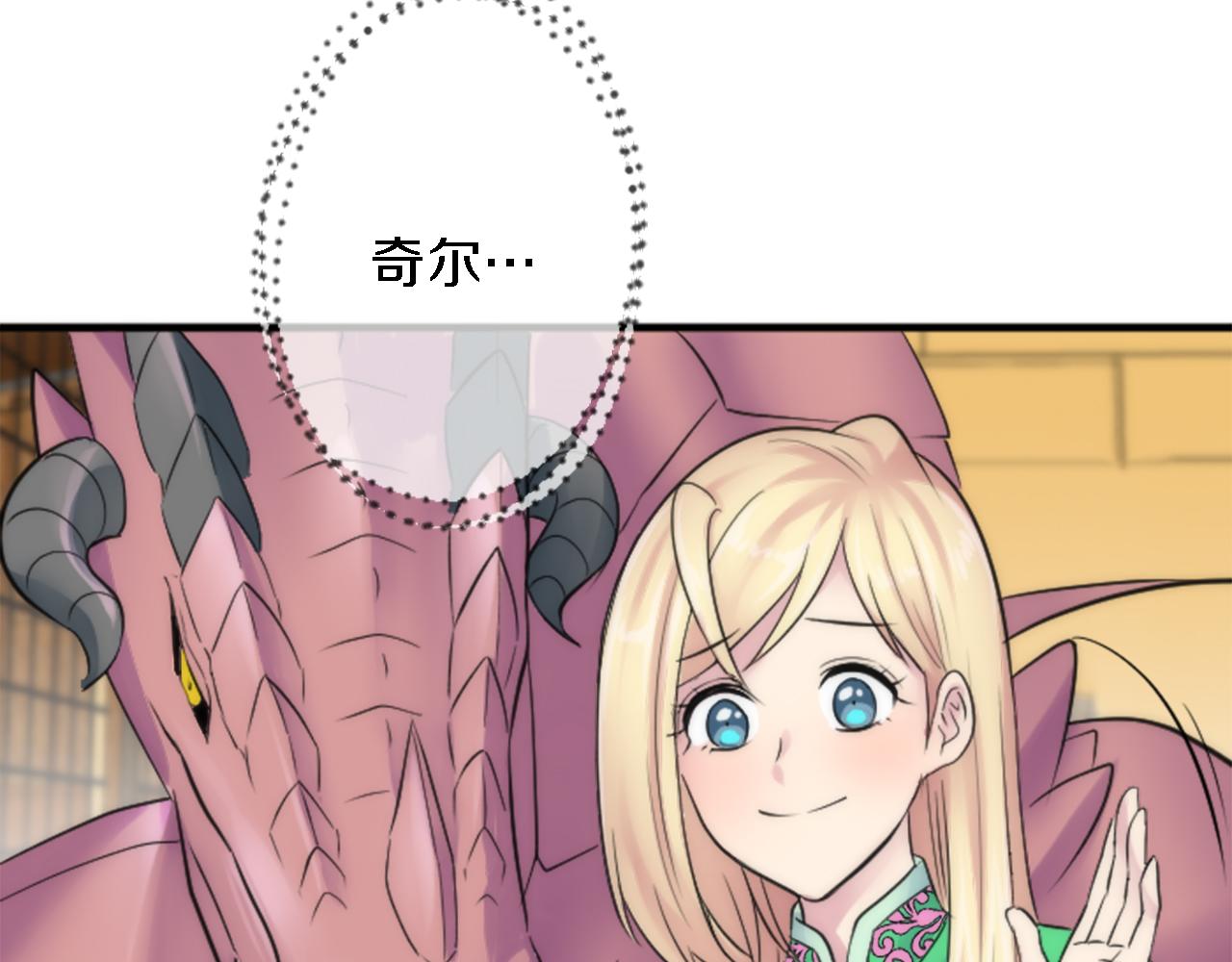 龍王子的女僕新娘 - 第57話 你是我的王妃(1/3) - 2