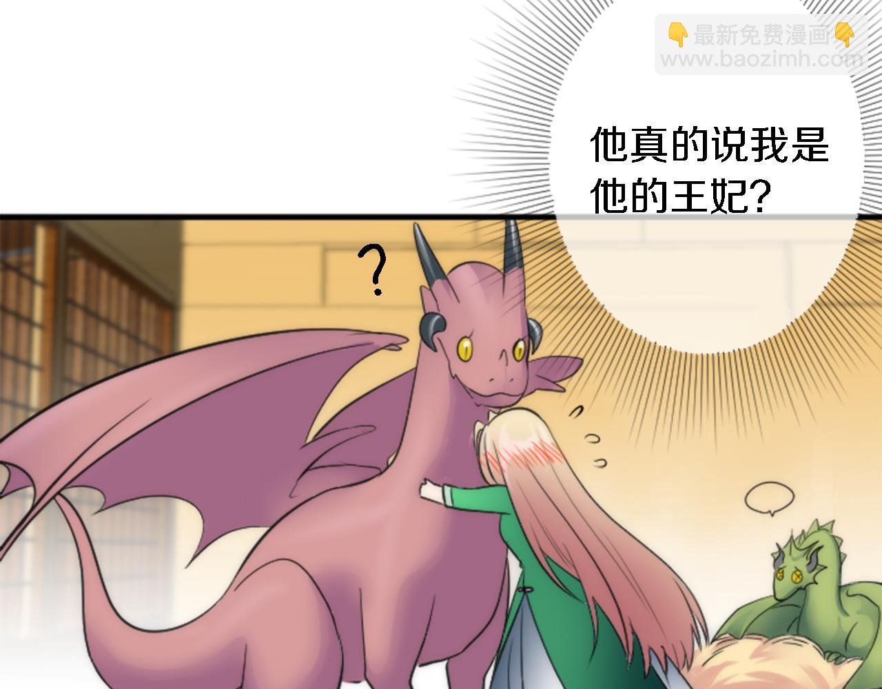 龍王子的女僕新娘 - 第57話 你是我的王妃(1/3) - 4