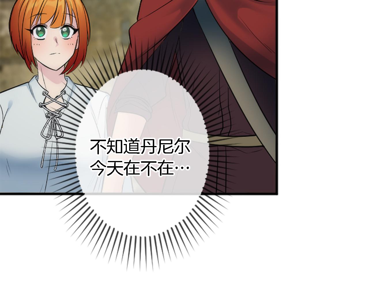 龍王子的女僕新娘 - 第57話 你是我的王妃(2/3) - 3