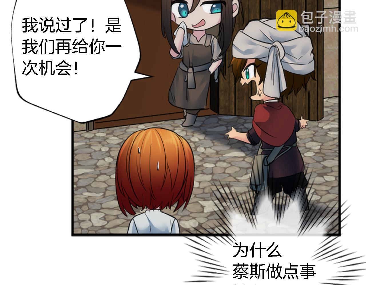 龍王子的女僕新娘 - 第57話 你是我的王妃(2/3) - 3