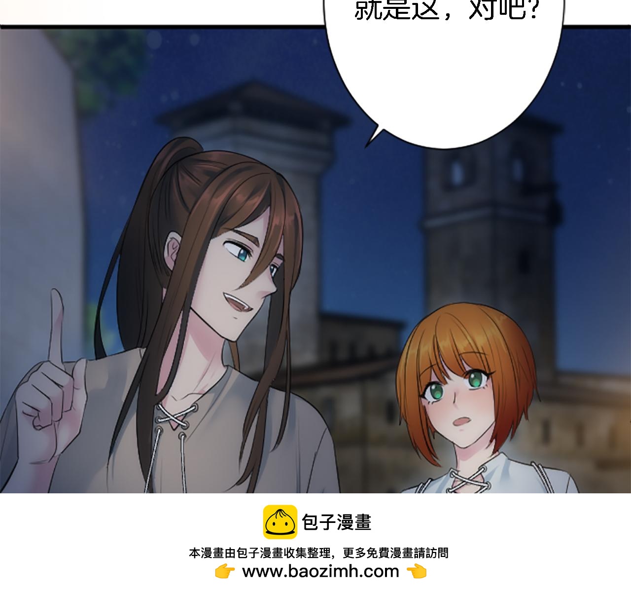 龍王子的女僕新娘 - 第59話 應該顯得柔弱一點(2/3) - 6