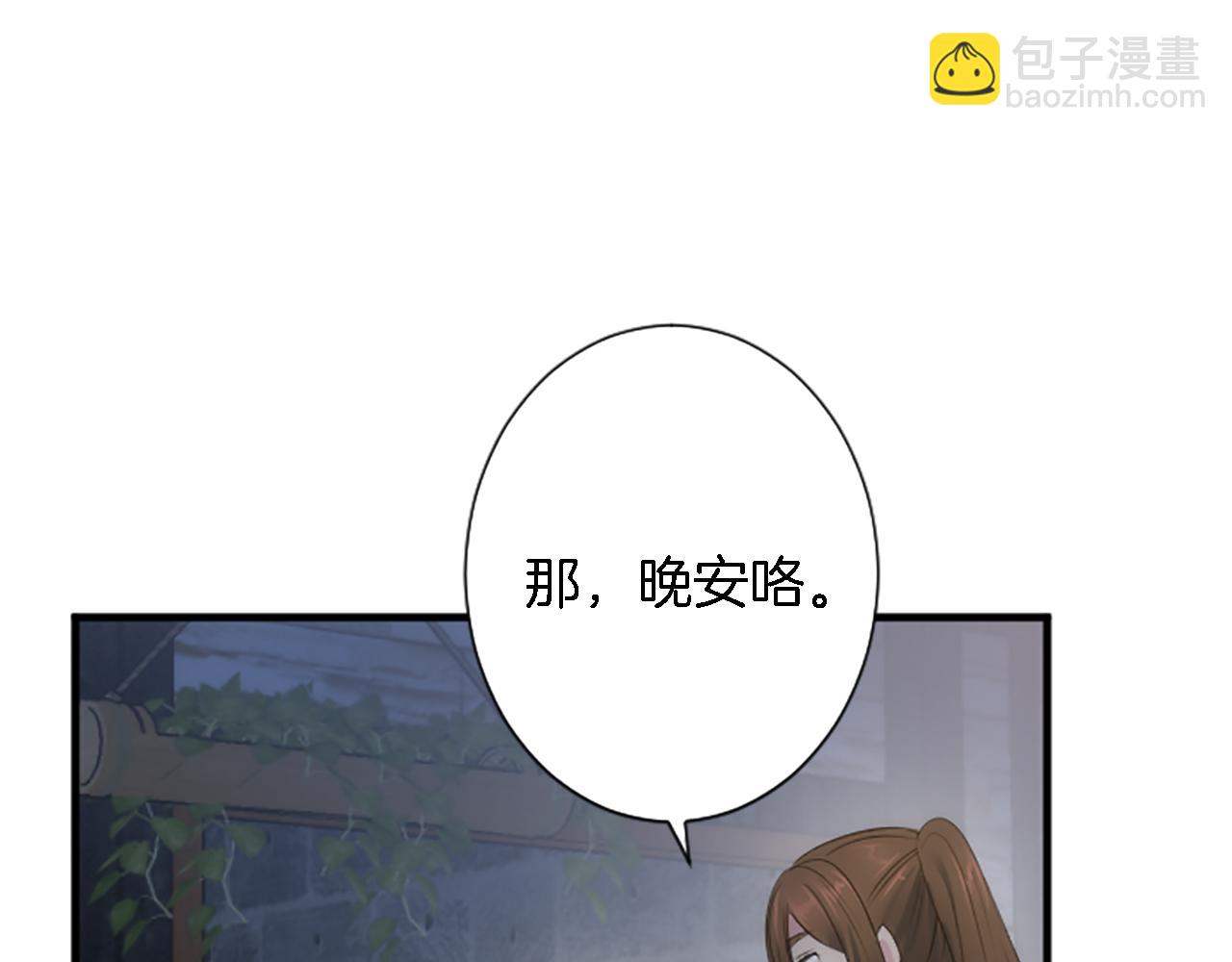 龍王子的女僕新娘 - 第59話 應該顯得柔弱一點(3/3) - 3