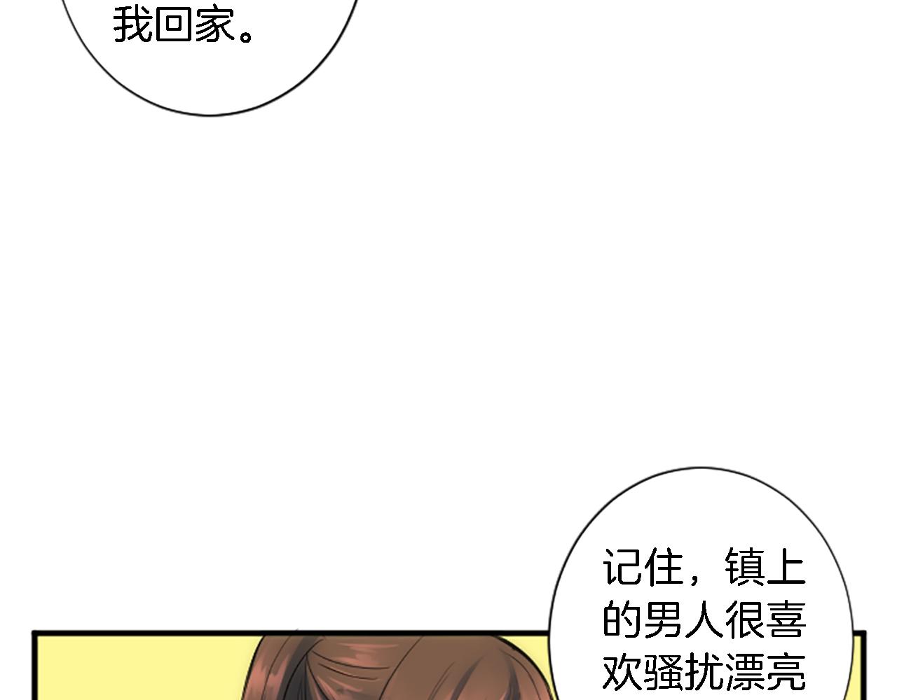 龍王子的女僕新娘 - 第59話 應該顯得柔弱一點(3/3) - 5