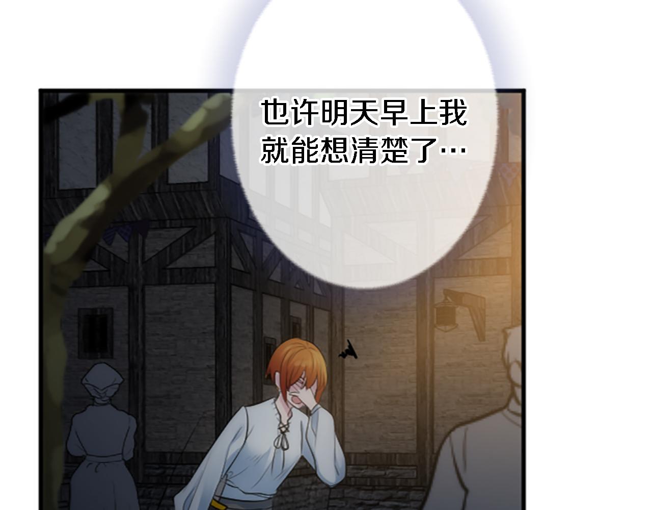 龍王子的女僕新娘 - 第59話 應該顯得柔弱一點(1/3) - 3