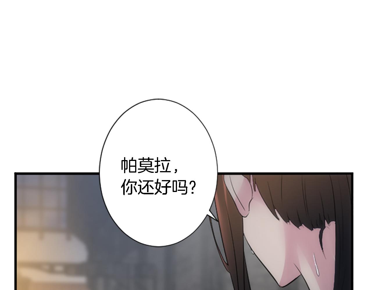 龍王子的女僕新娘 - 第59話 應該顯得柔弱一點(2/3) - 2