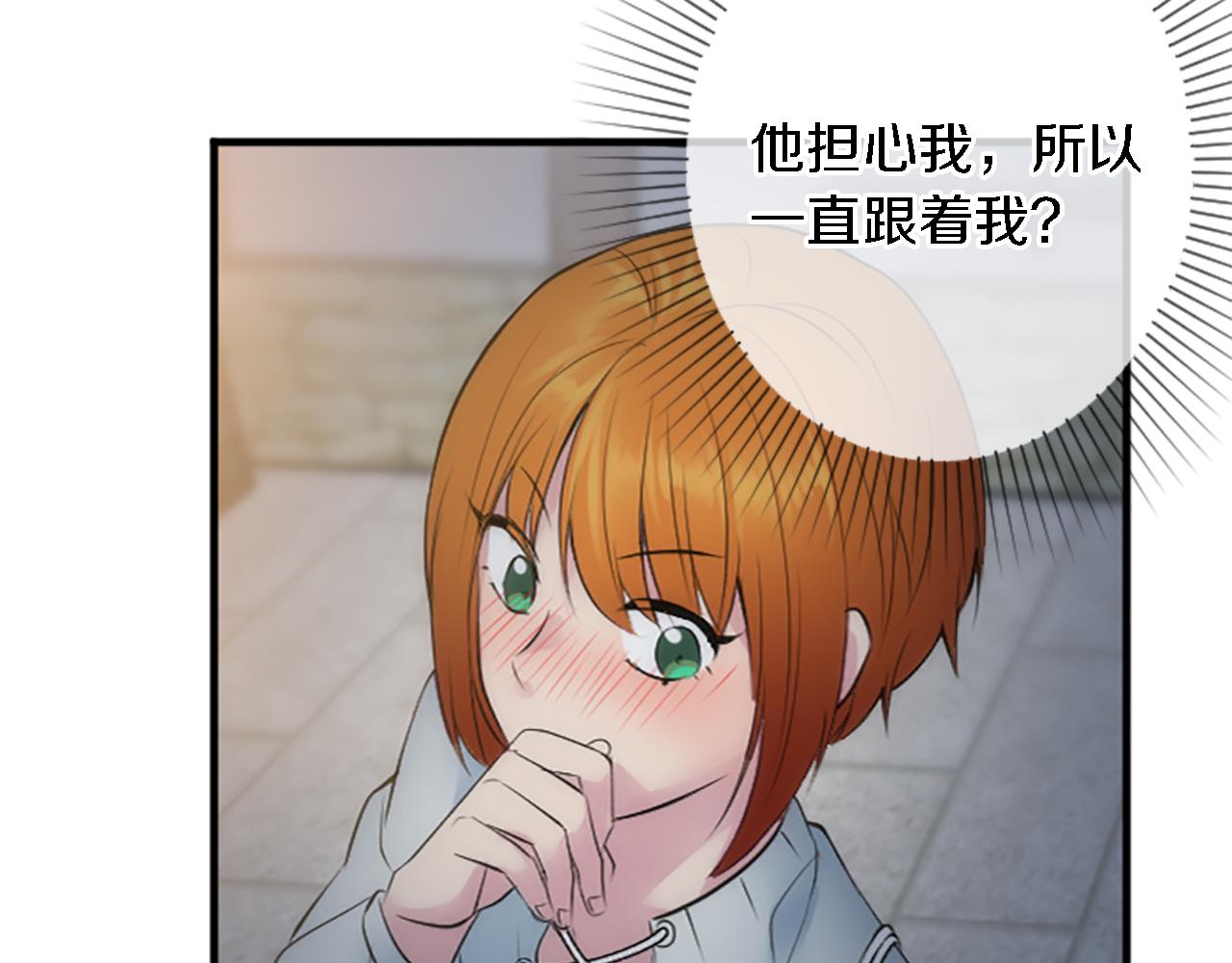 龍王子的女僕新娘 - 第59話 應該顯得柔弱一點(2/3) - 1